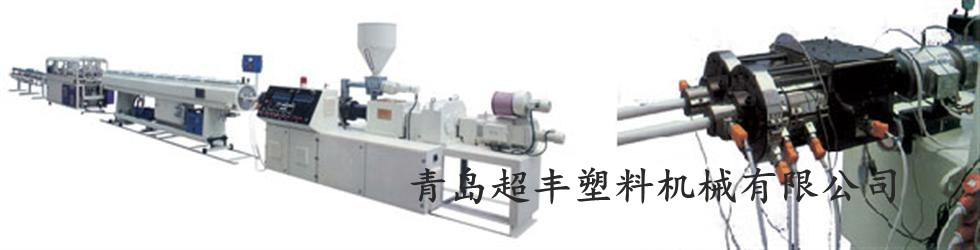PVC穿線(xiàn)管設備，PVC穿線(xiàn)管生產(chǎn)線(xiàn)，PVC穿線(xiàn)管機械